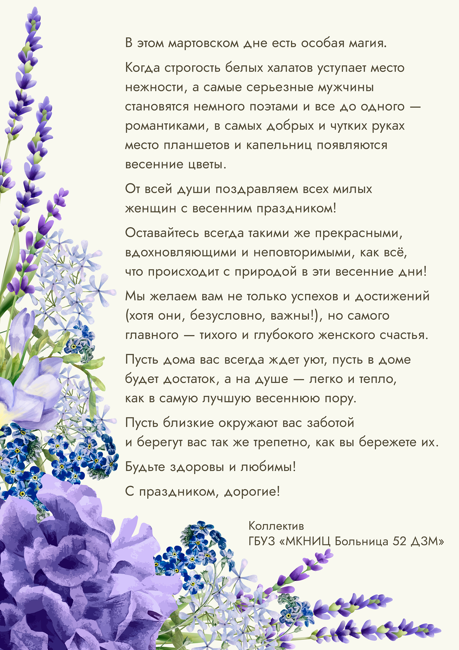 С 8 марта!