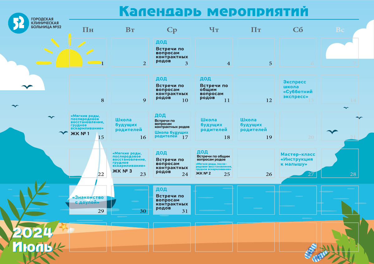 Мероприятия для будущих мам в ИЮЛЕ 2024 г.
