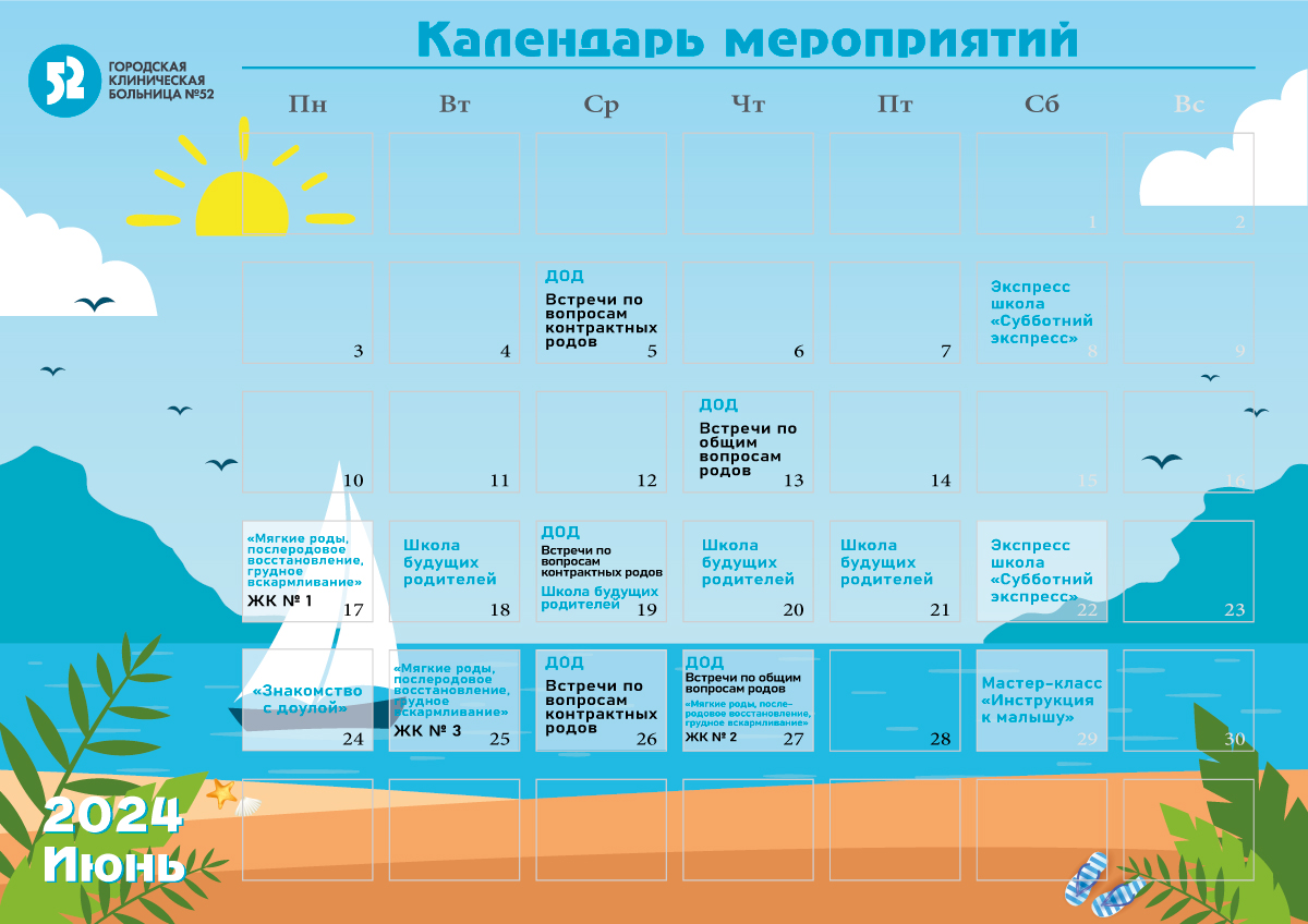 Мероприятия для будущих мам в ИЮНЕ 2024 г.